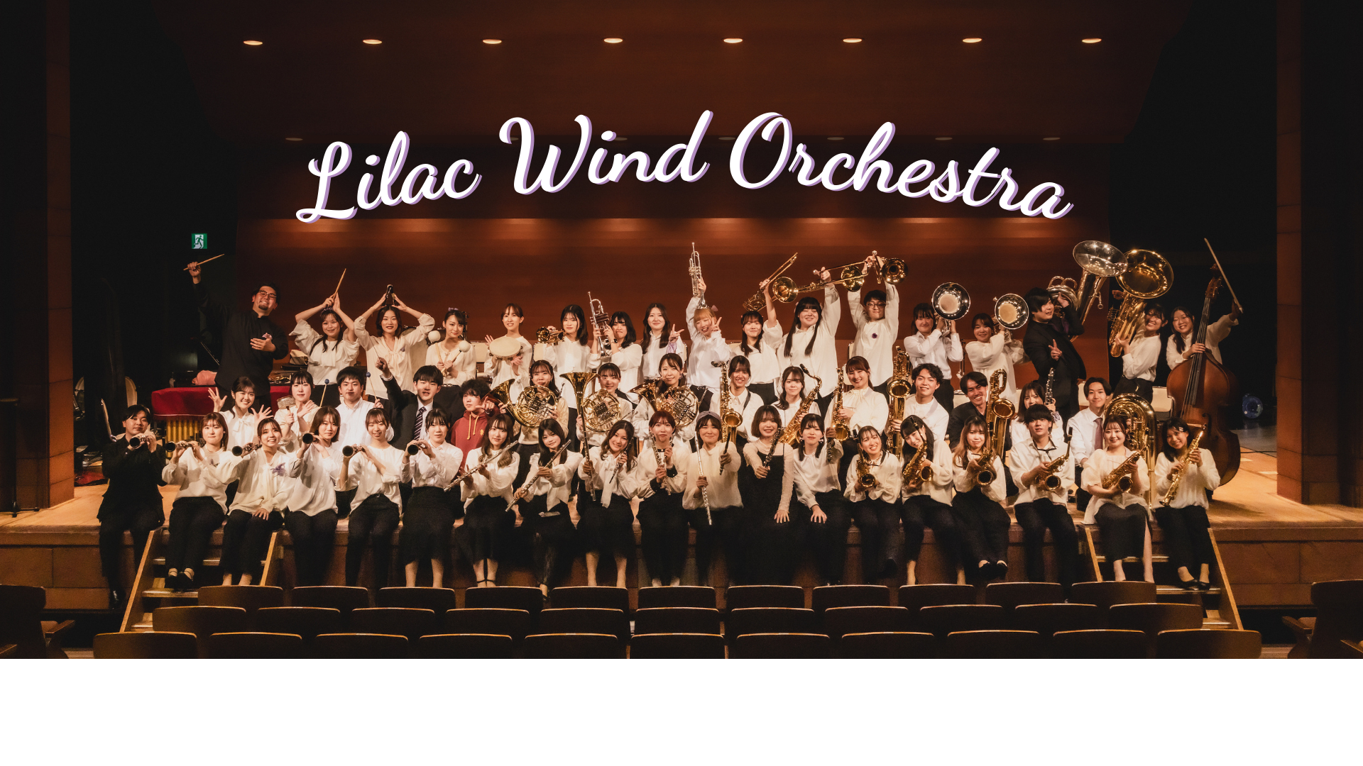 Lilac Wind Orchestra 公式HP